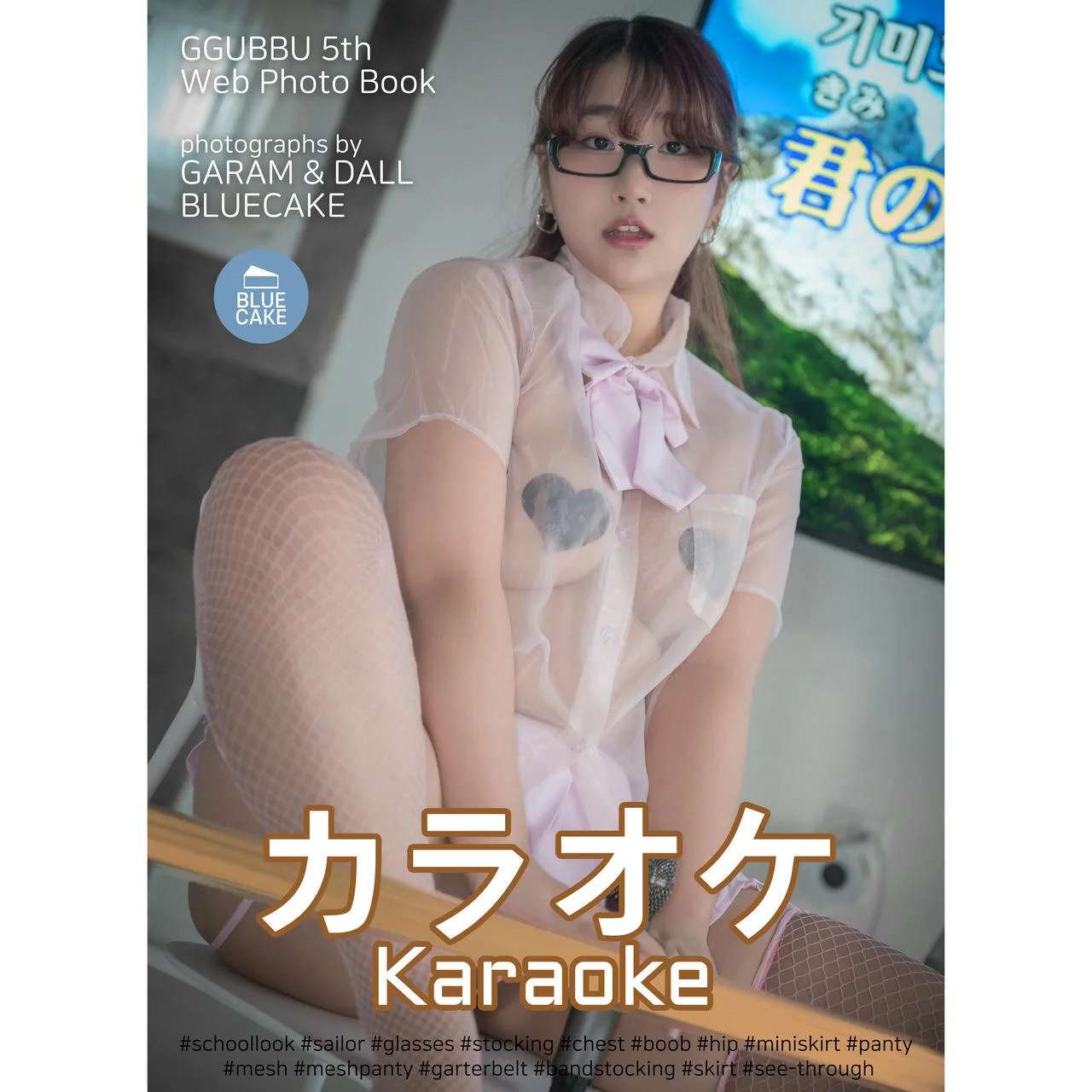 BLUECAKE No.116 GGuBBu Karaoke 乳贴jk制服 - 129