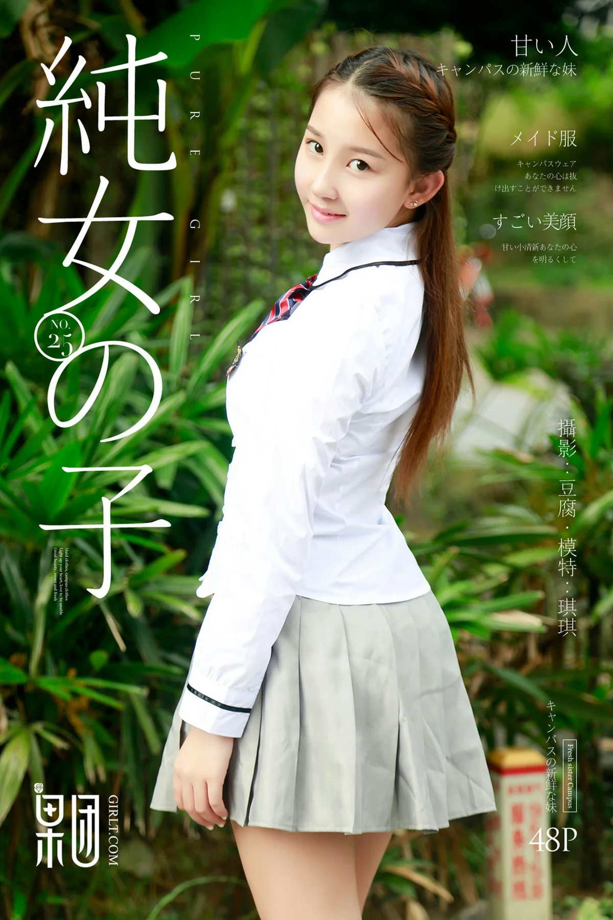 GIRLT 果团网 No.025 Modo 琪琪_豆腐 - 44