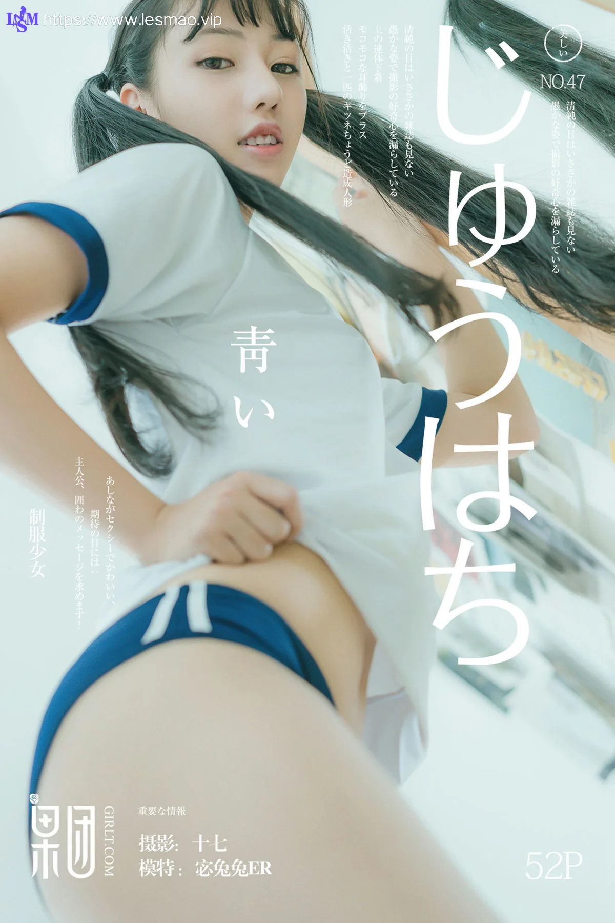 GIRLT 果团网 No.047 Modo 宓兔兔er_十七 - 53