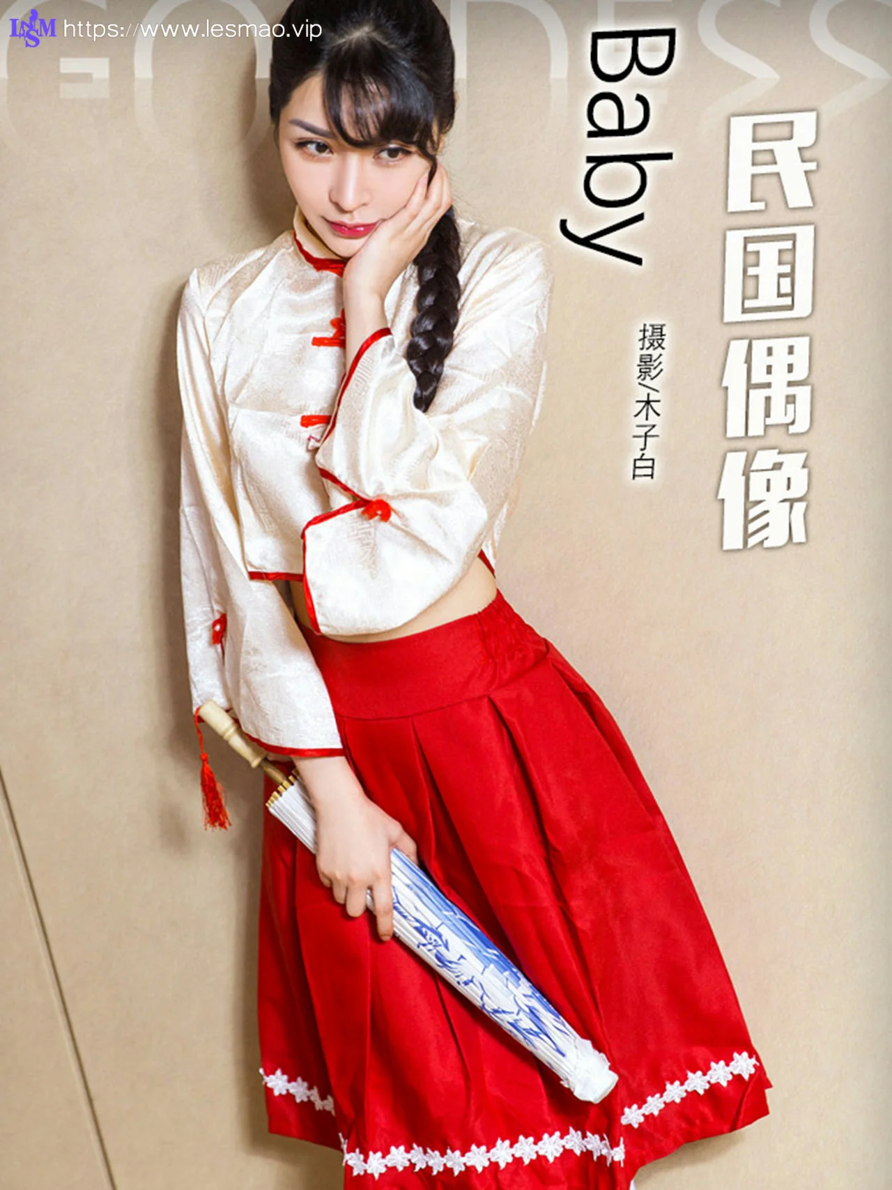 Goddes 头条女神 No.455 Modo Baby - 13