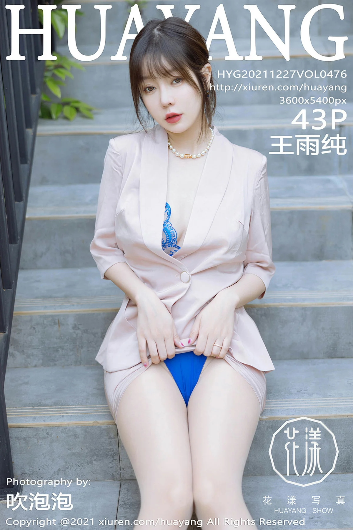 HuaYang 花漾show Vol.476 内衣套装 王雨纯 成都旅拍22 - 44