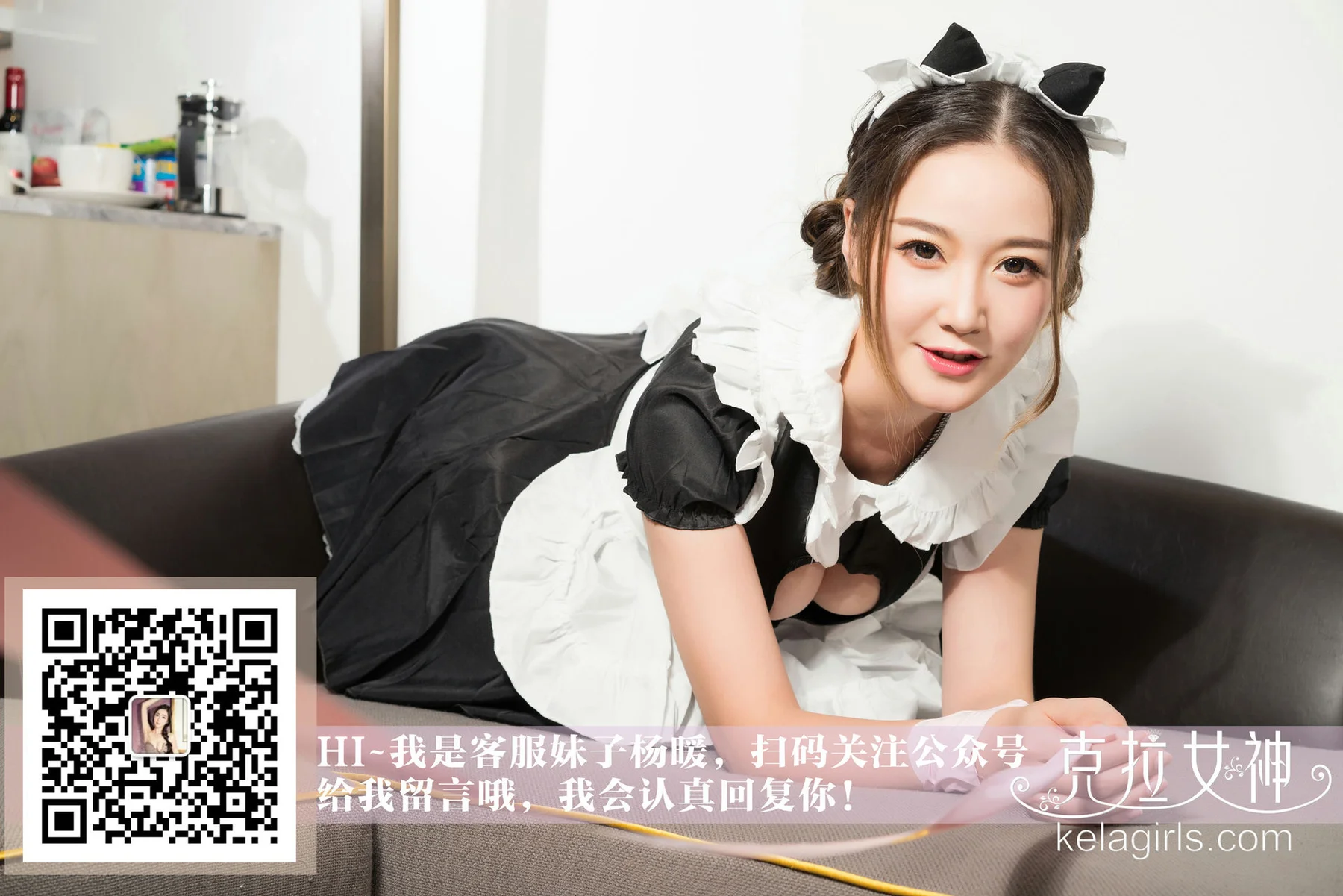 KeLa 克拉女神 No.209 杨暖女仆养成记 - 24