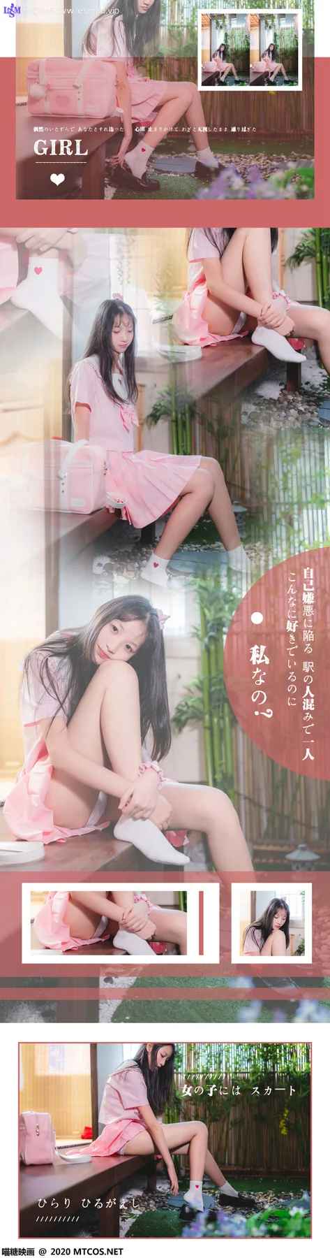 MTYH 喵糖映画 Vol.087  日系粉色jk - 26