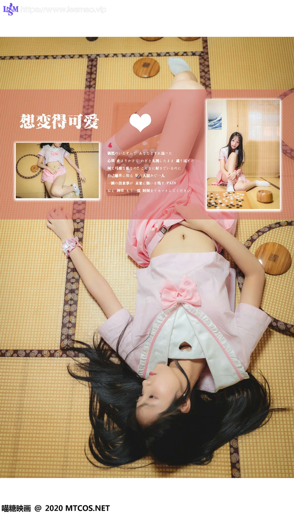 MTYH 喵糖映画 Vol.087  日系粉色jk - 36
