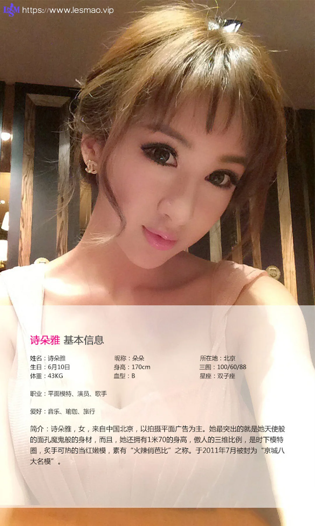 UGirls 爱尤物 No.008 Modo 诗朵雅 - 1