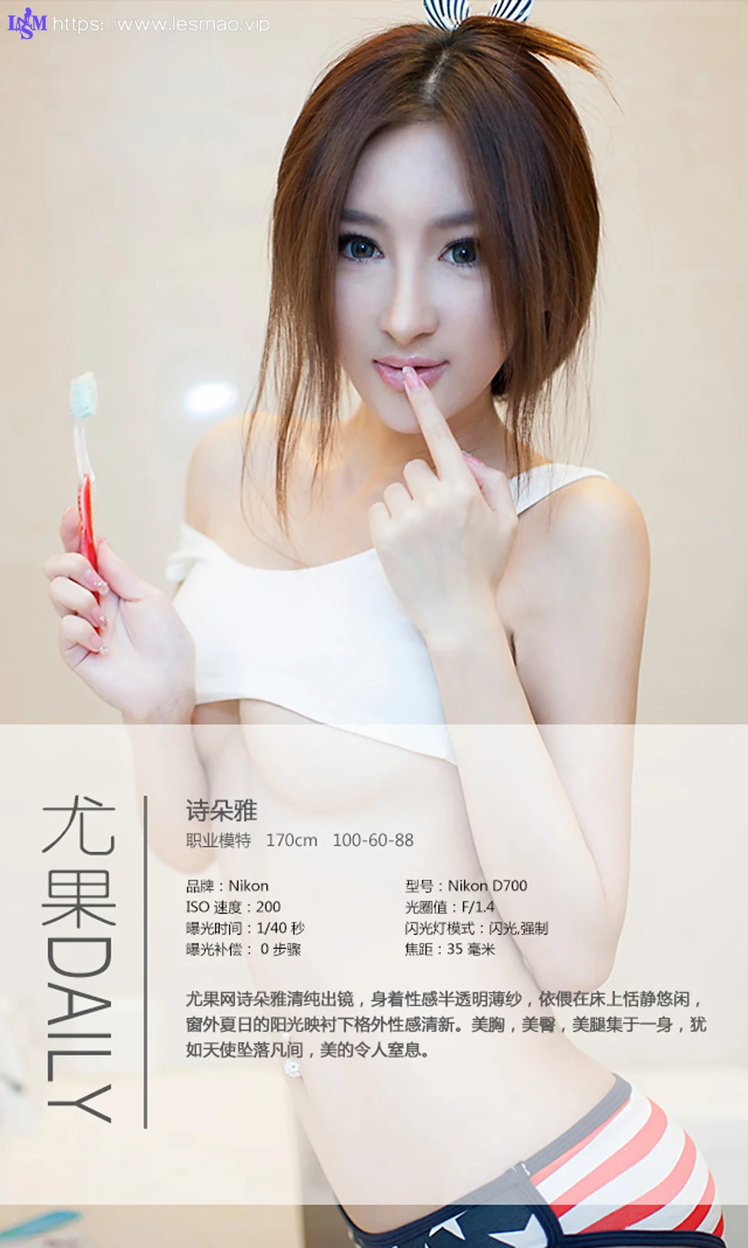 UGirls 爱尤物 No.008 Modo 诗朵雅 - 3