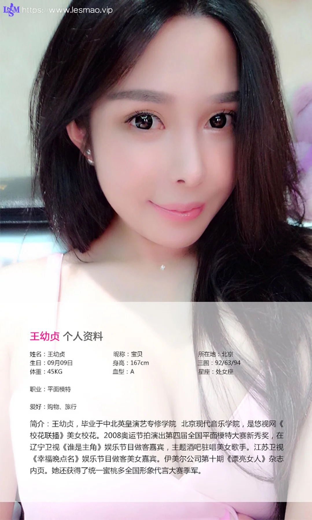 UGirls 爱尤物 No.021 Modo 王幼贞 - 1