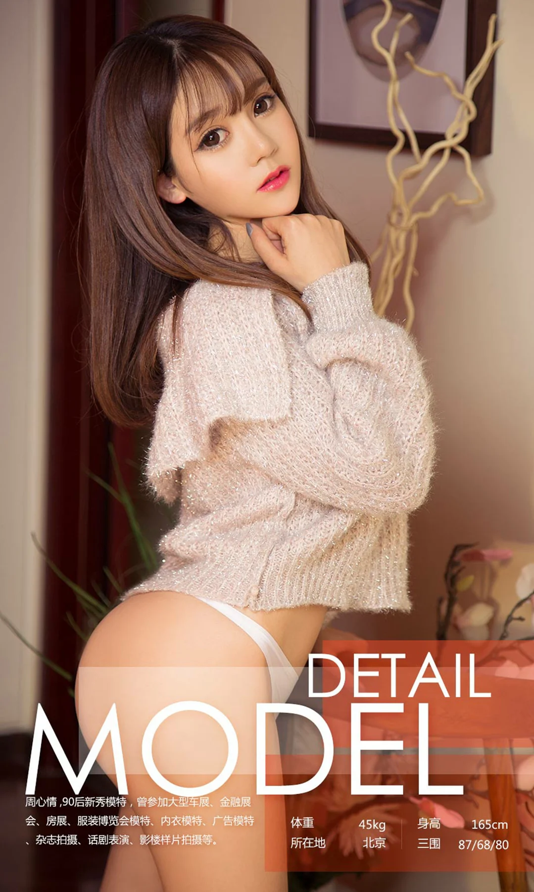 UGirls 爱尤物 No.1030 周心情 - 3