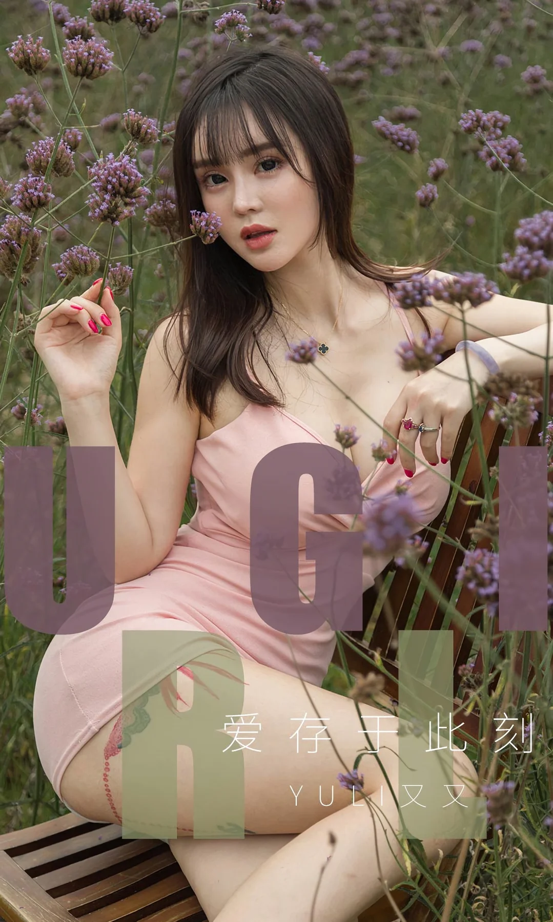 UGirls 爱尤物 No.1529 Yuki又又 巨乳美眉 - 34