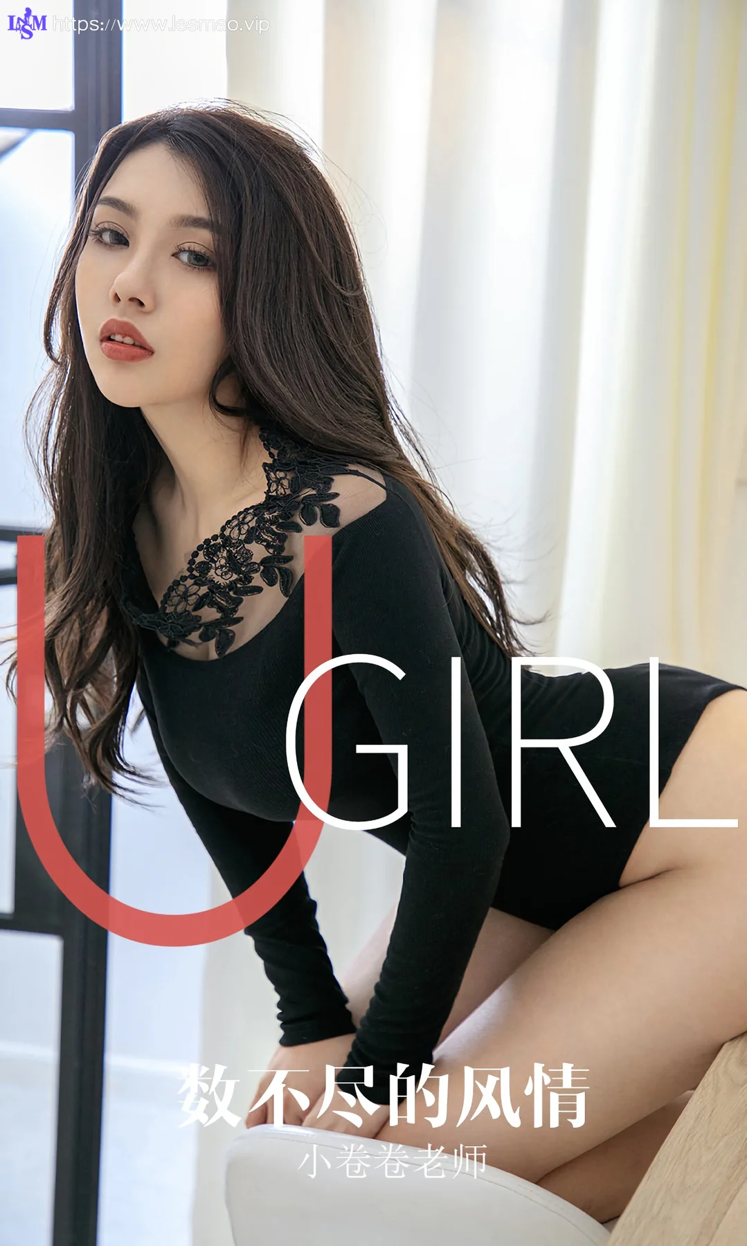 UGirls 爱尤物 No.1621 小卷卷老师 御姐范美女 - 1