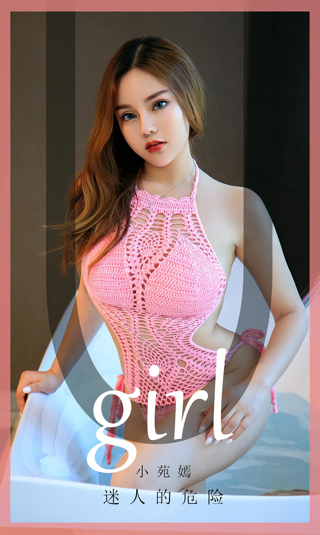 UGirls 爱尤物 No.1721 小苑嫣 迷人的危险 - 1