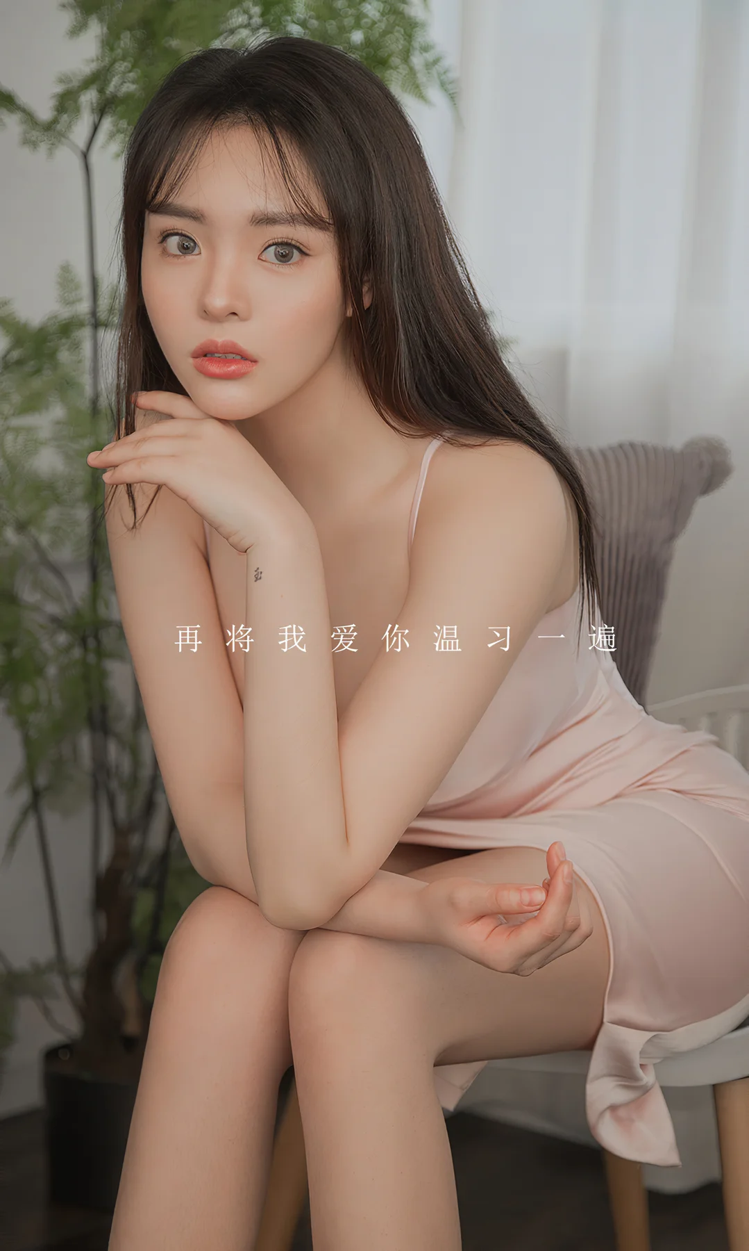 UGirls 爱尤物 No.1741 爱元 温爱 - 2