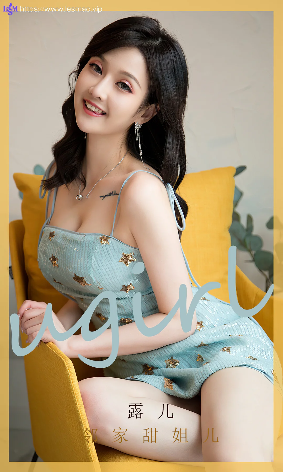 UGirls 爱尤物 No.1750 露儿 临家甜姐 - 1