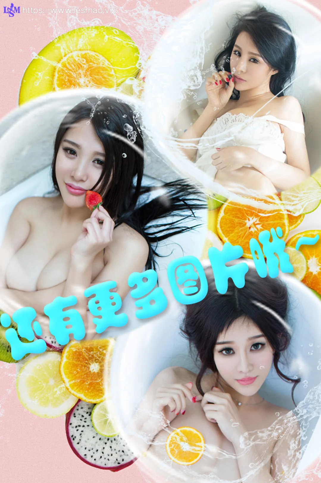UGirls 爱尤物 No.216 模特合集 水果泡泡 - 12