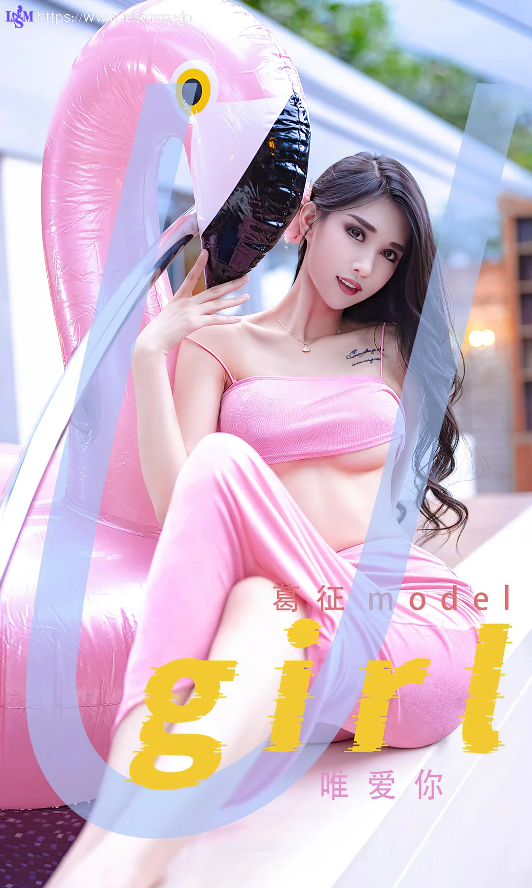 UGirls 爱尤物 No.2328 葛征  唯爱你 - 14