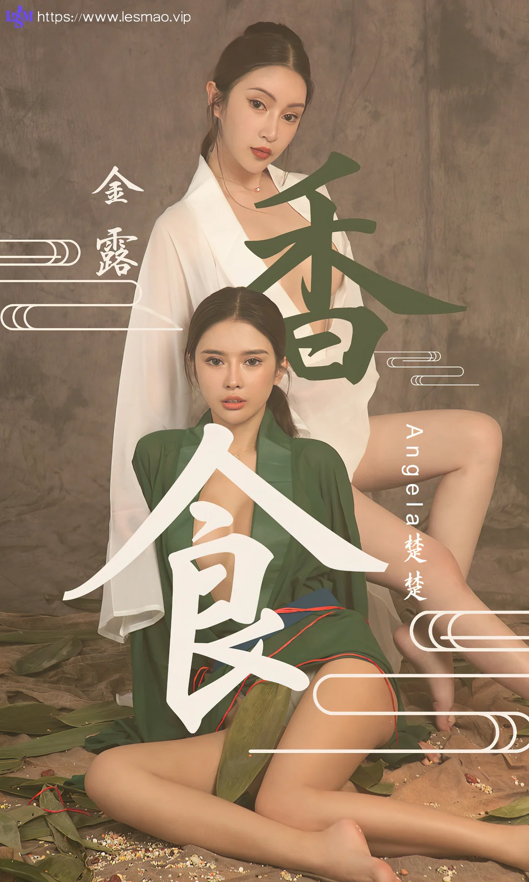UGirls 爱尤物 No.2337 性感女郎 金露和楚楚 节日特辑 - 14