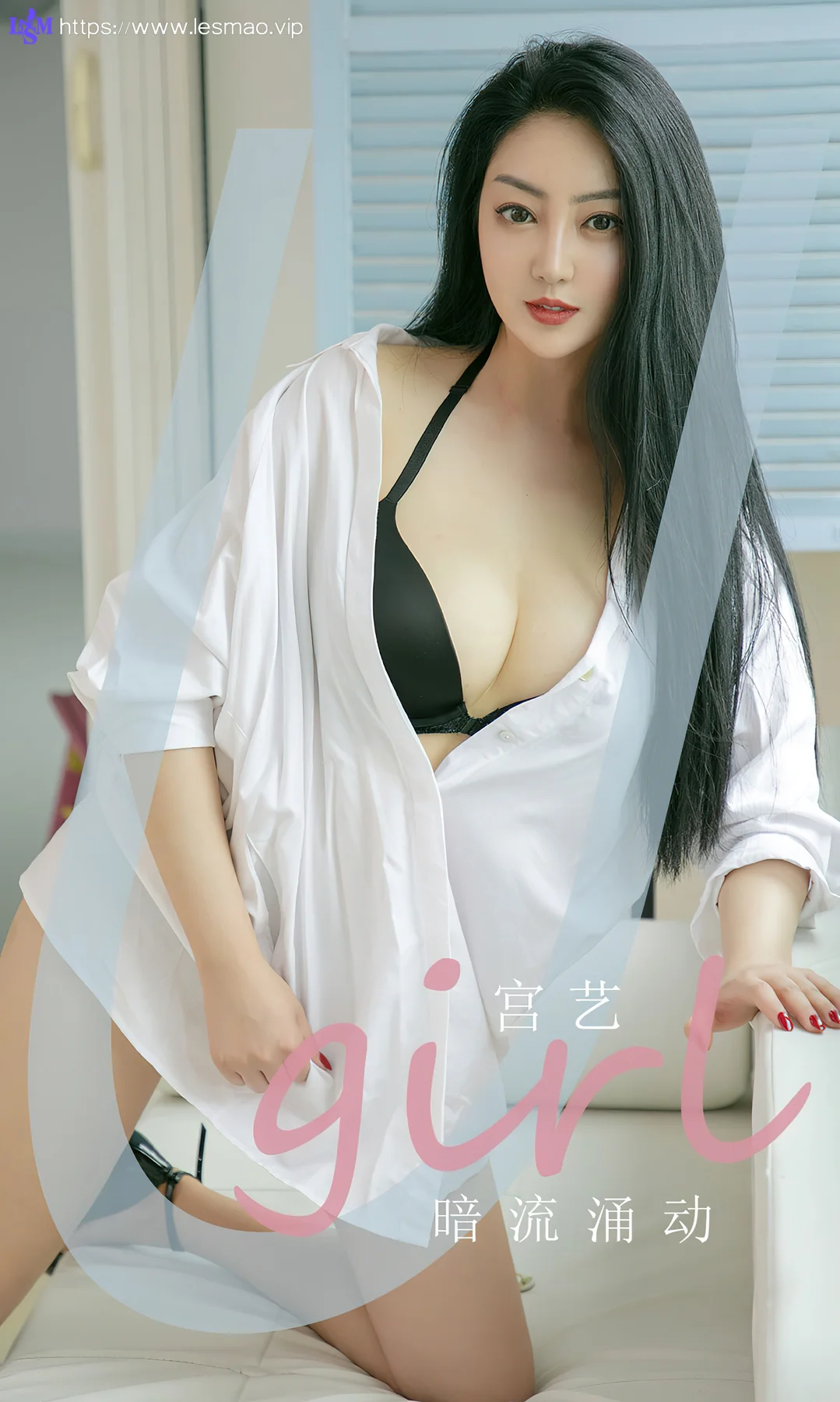 UGirls 爱尤物 No.2372 宫艺 暗流涌动 - 1