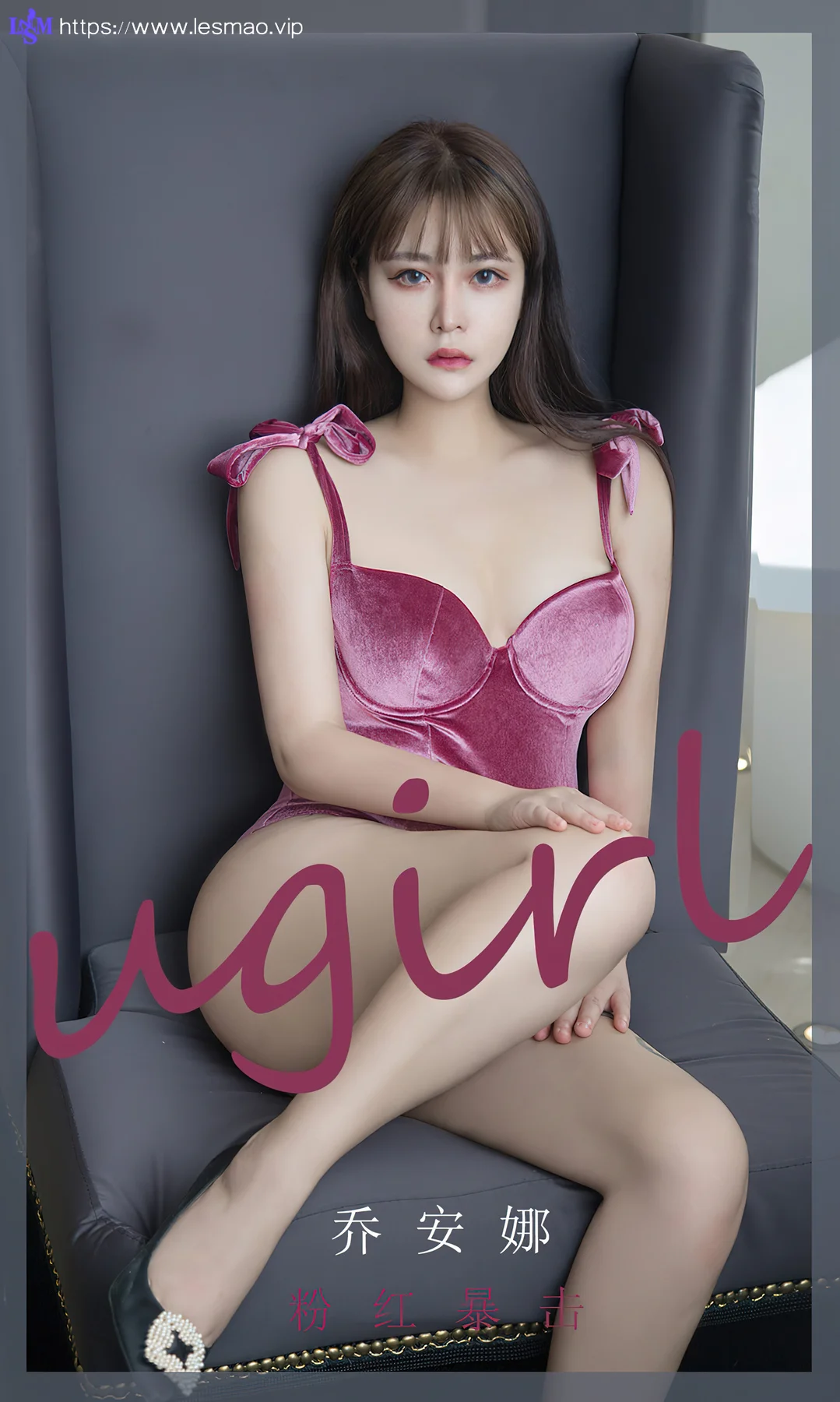 UGirls 爱尤物 No.2384 乔安娜 粉红暴击 - 1
