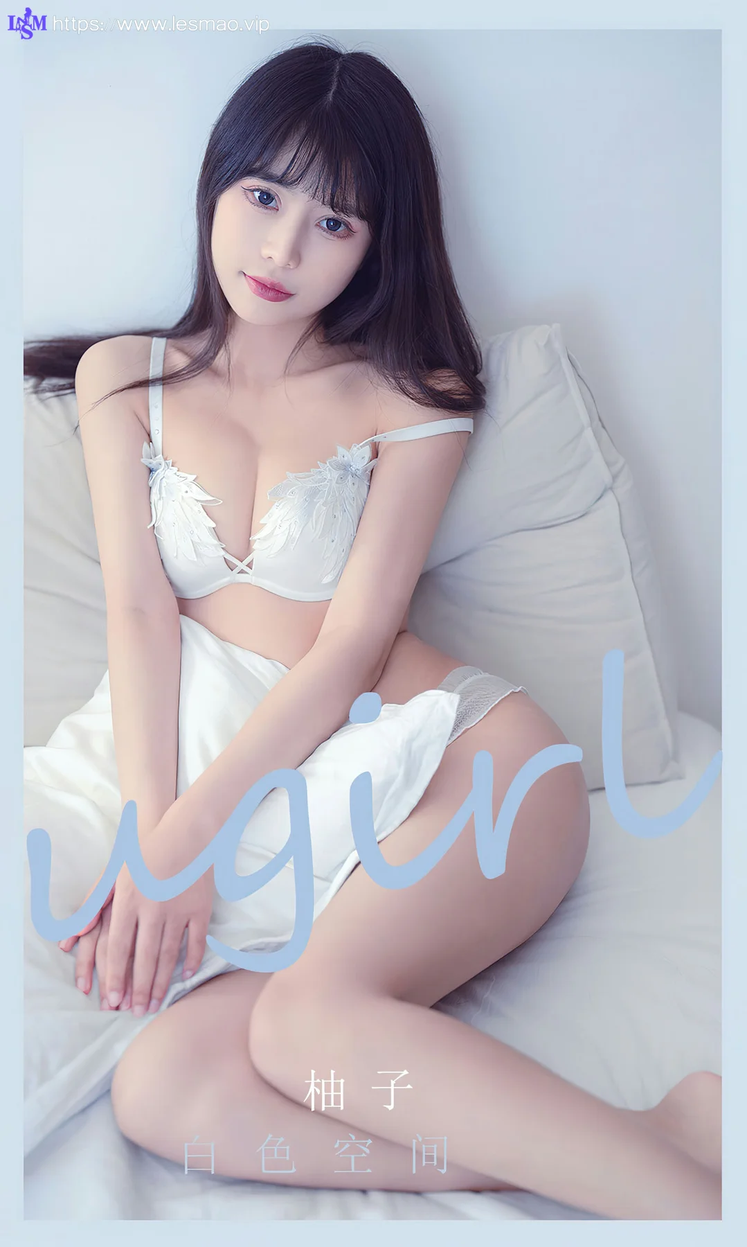 UGirls 爱尤物 No.2399 柚子 白色空间 - 1