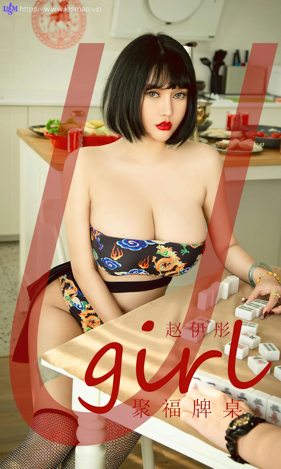 UGirls 爱尤物 No.2502 赵伊彤 聚福牌桌 - 1