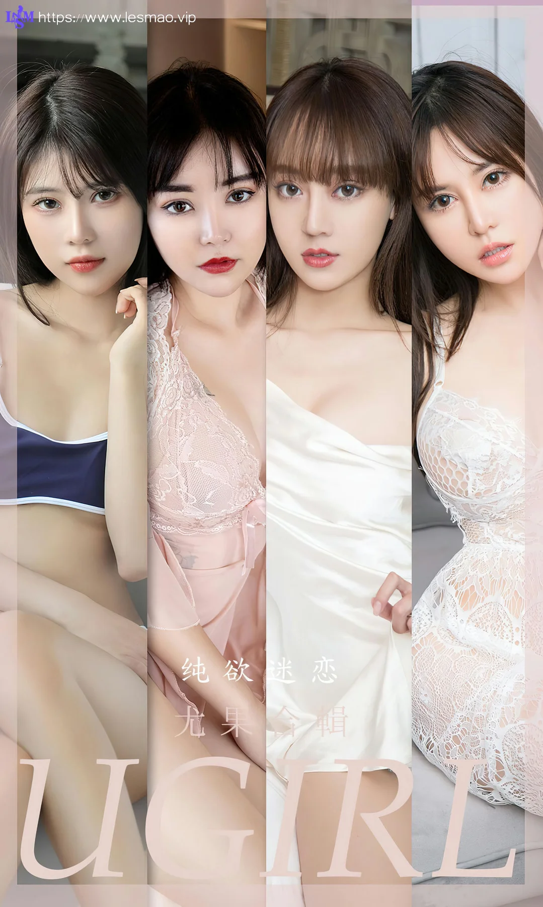 UGirls 爱尤物 No.2506 模特合辑 纯欲迷恋 - 1