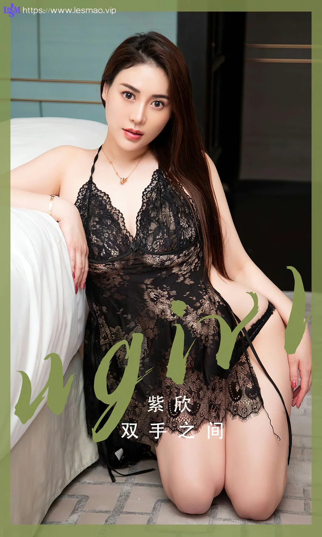 UGirls 爱尤物 No.2508 紫欣 双手之间 - 1