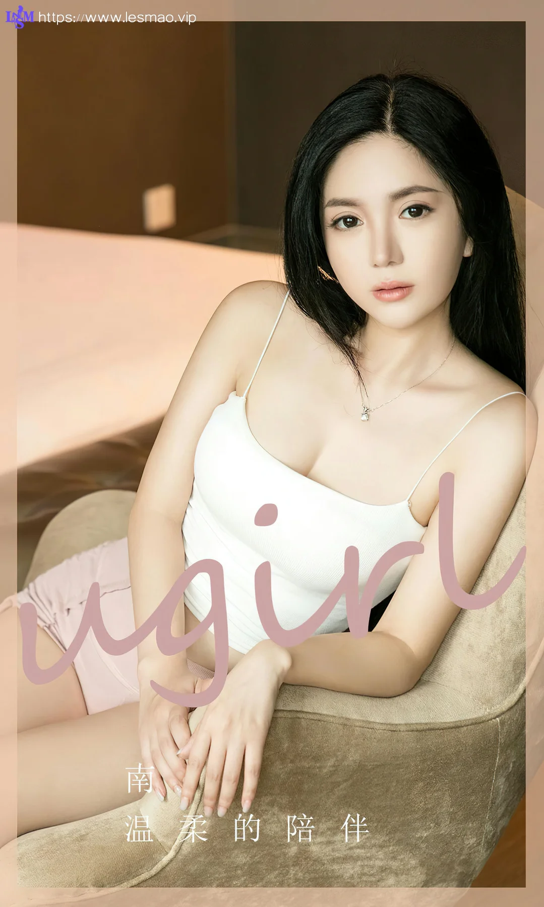 UGirls 爱尤物 No.2572 南 温柔的陪伴 - 12