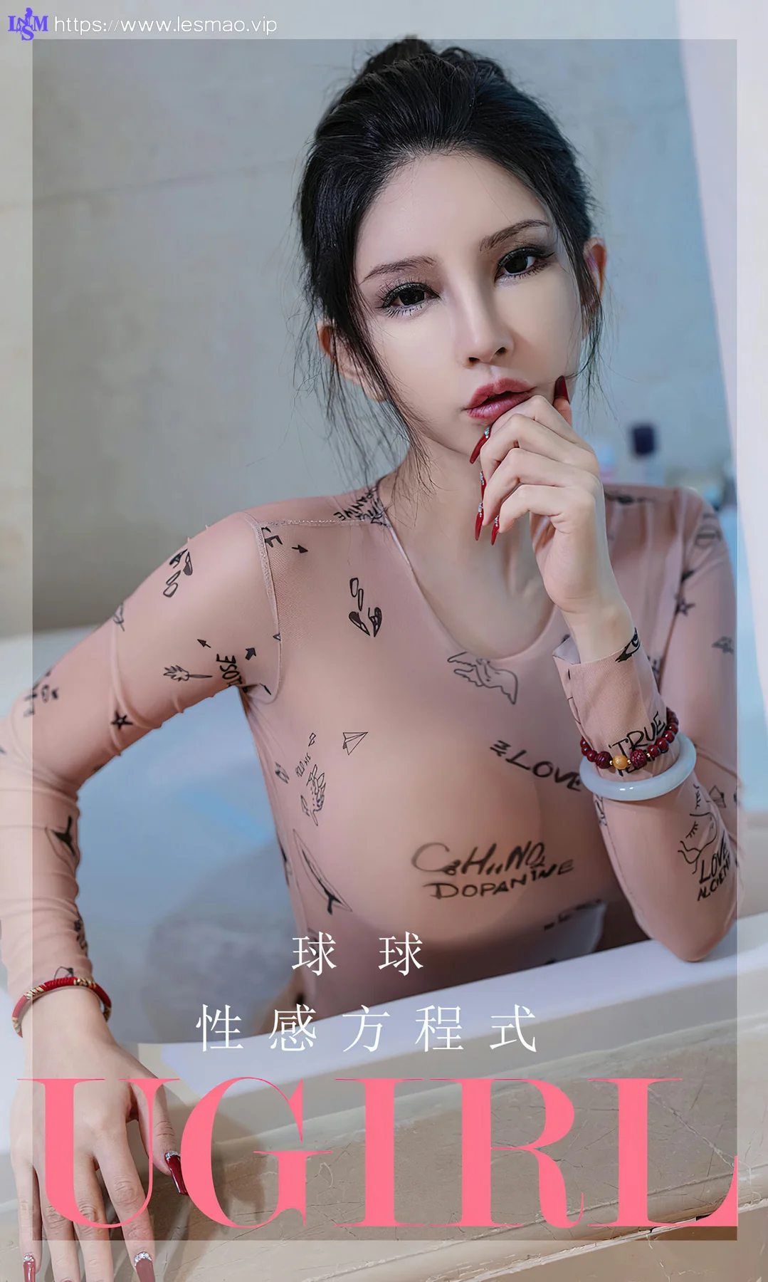 UGirls 爱尤物 No.2580 球球 性感方程式 - 1