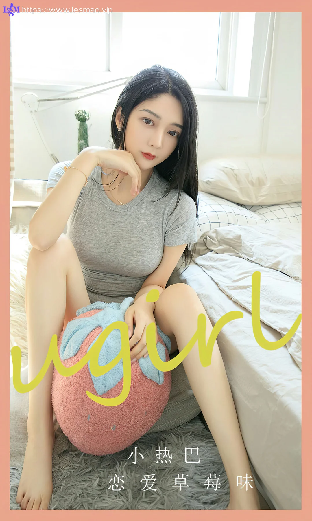 UGirls 爱尤物 No.2589 小热巴 恋爱草莓味 - 1