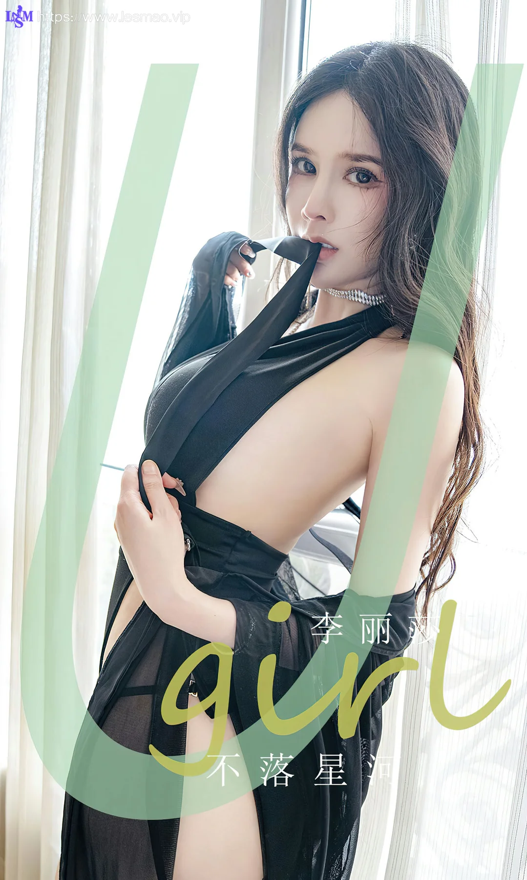 UGirls 爱尤物 No.2641 李丽莎 不落星河 - 1
