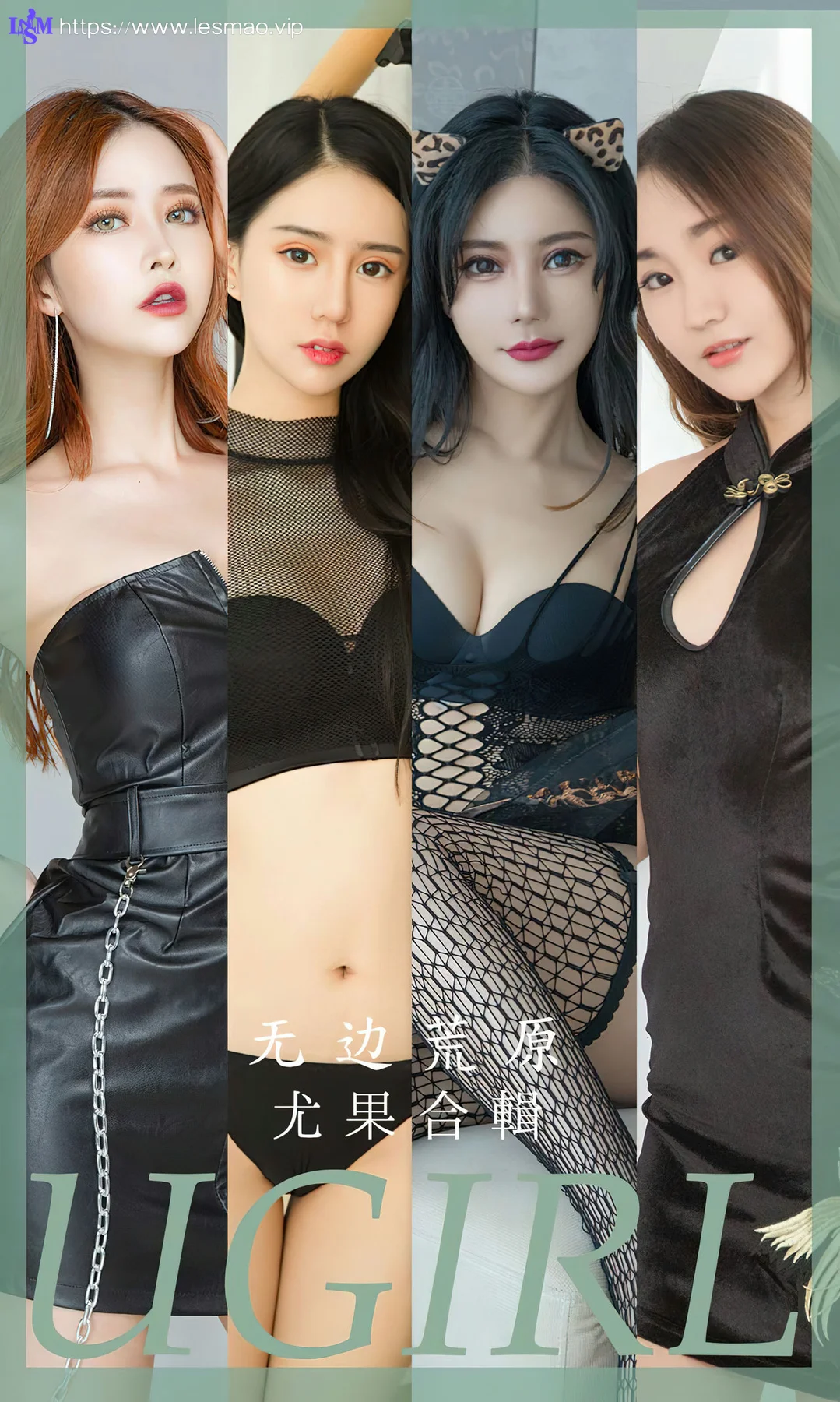 UGirls 爱尤物 No.2643 模特合辑 无边荒原 - 1