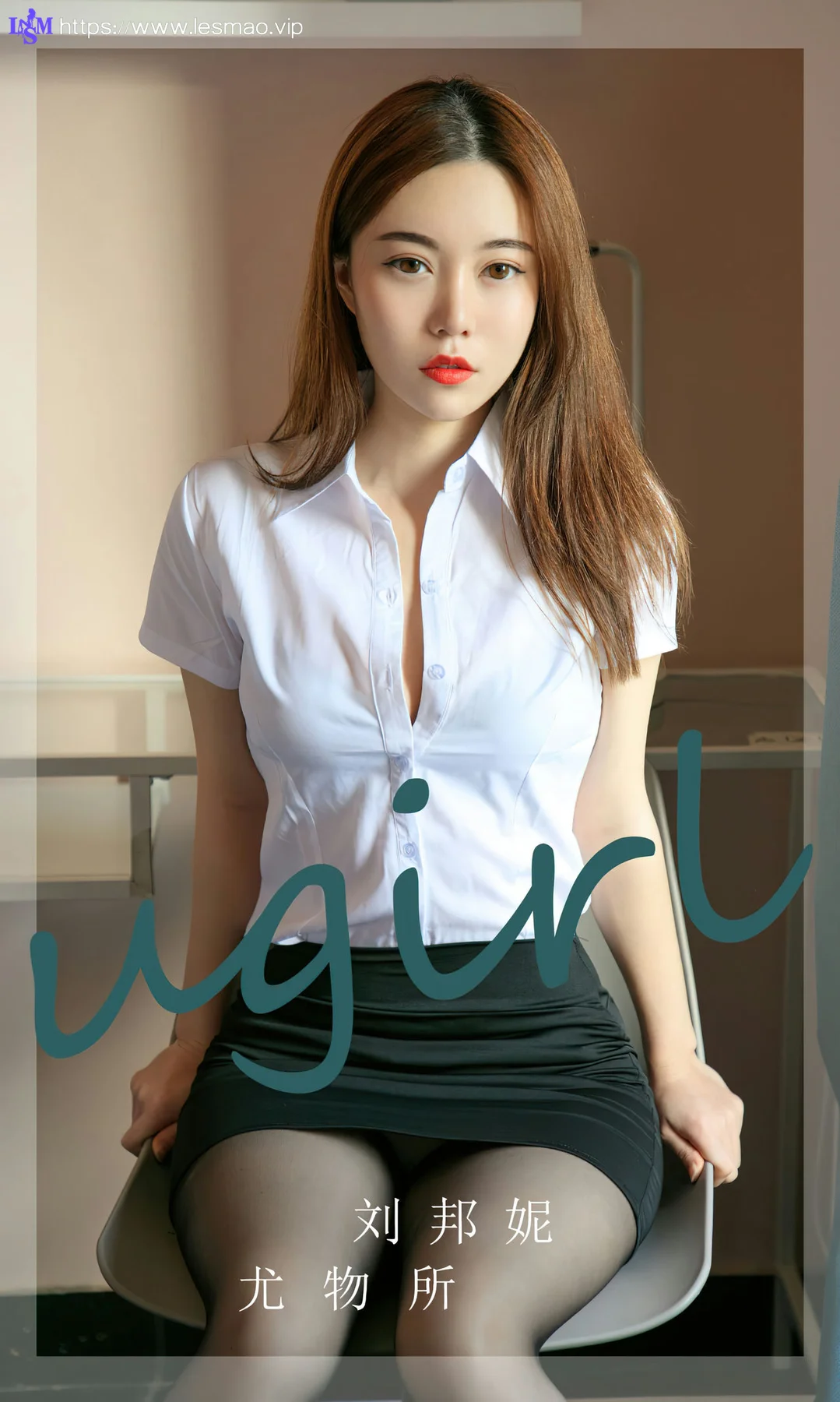 UGirls 爱尤物 No.2673 刘邦妮 尤物所 - 1
