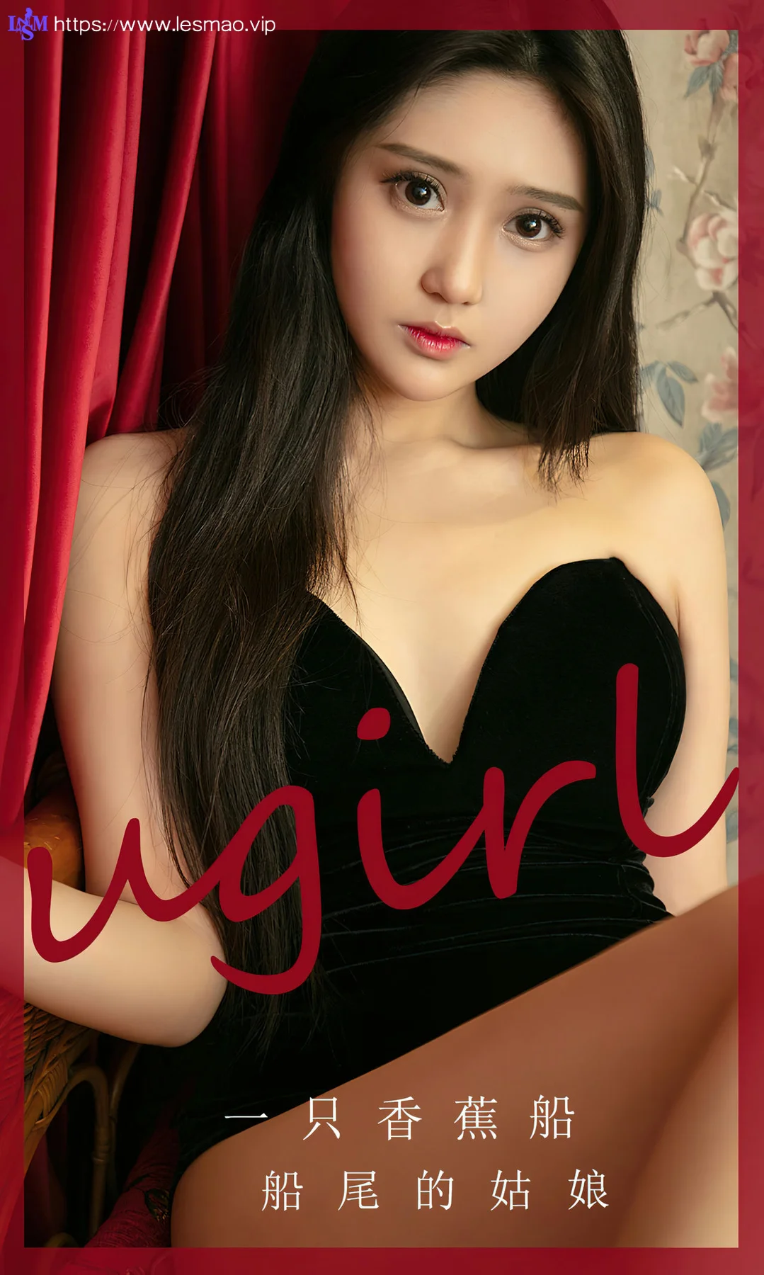 UGirls 爱尤物 No.2675 一只香蕉船 船尾的姑娘 - 1