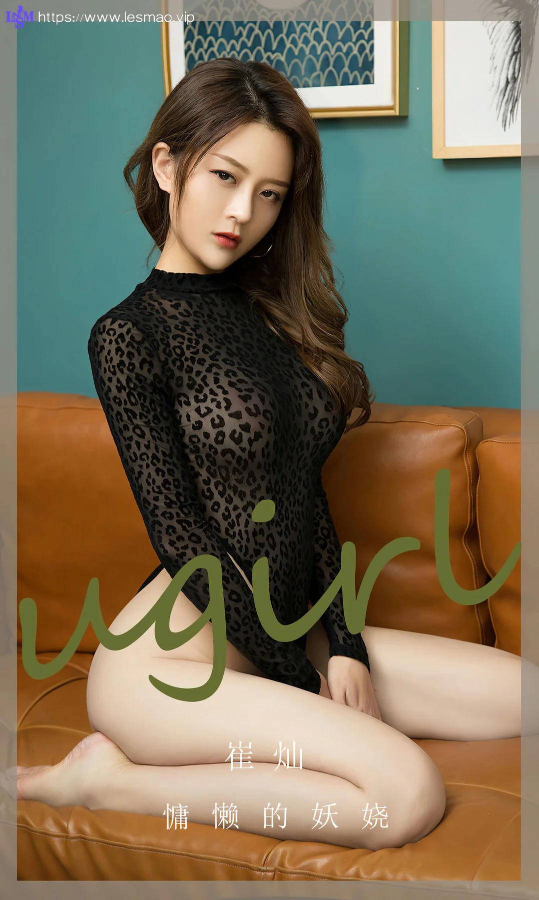 UGirls 爱尤物 No.2676 崔灿 慵懒的妖娆 - 1
