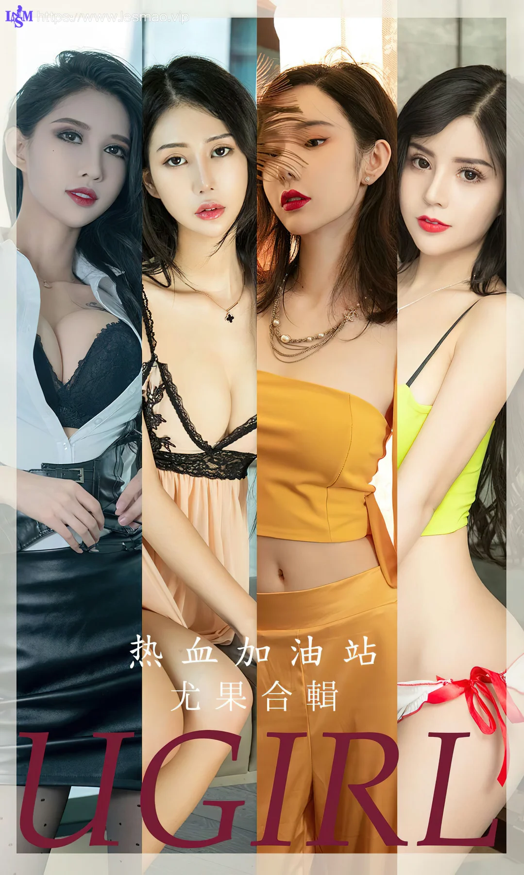 UGirls 爱尤物 No.2694 热血加油站 模特合辑 - 1