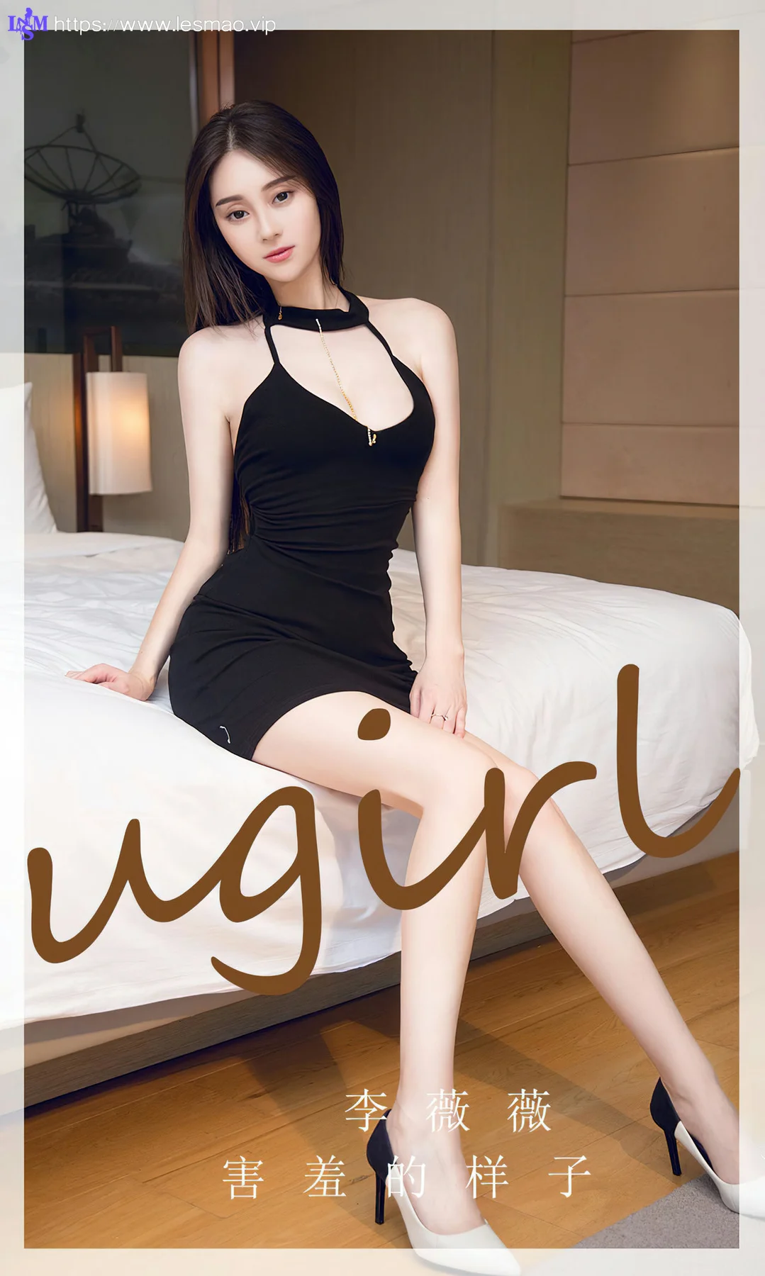 UGirls 爱尤物 No.2720 李薇薇 害羞的样子 - 1