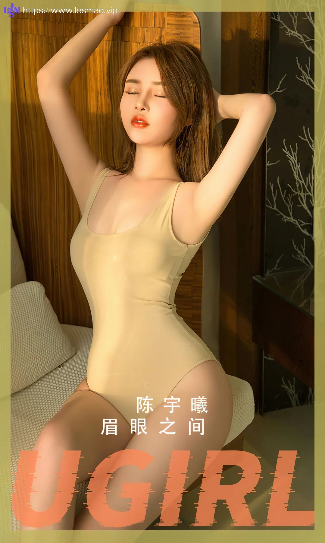 UGirls 爱尤物 No.2815  陈宇曦 眉眼之间 - 1