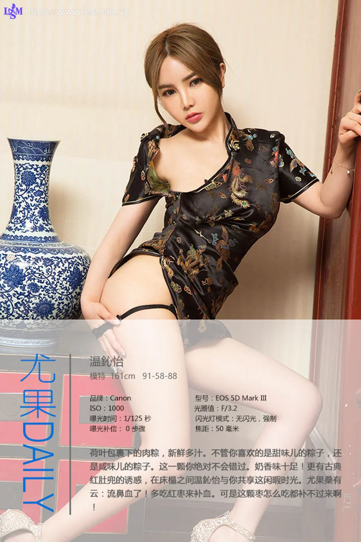UGirls 爱尤物 No.387 Modo 温鈊怡端午大放送 - 3