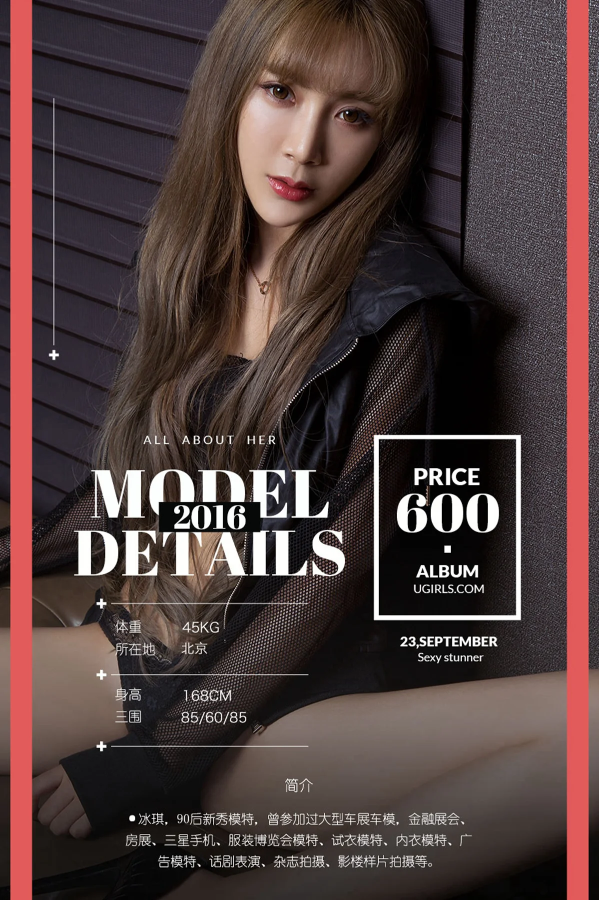 UGirls 爱尤物 No.493 Modo 冰琪 - 1