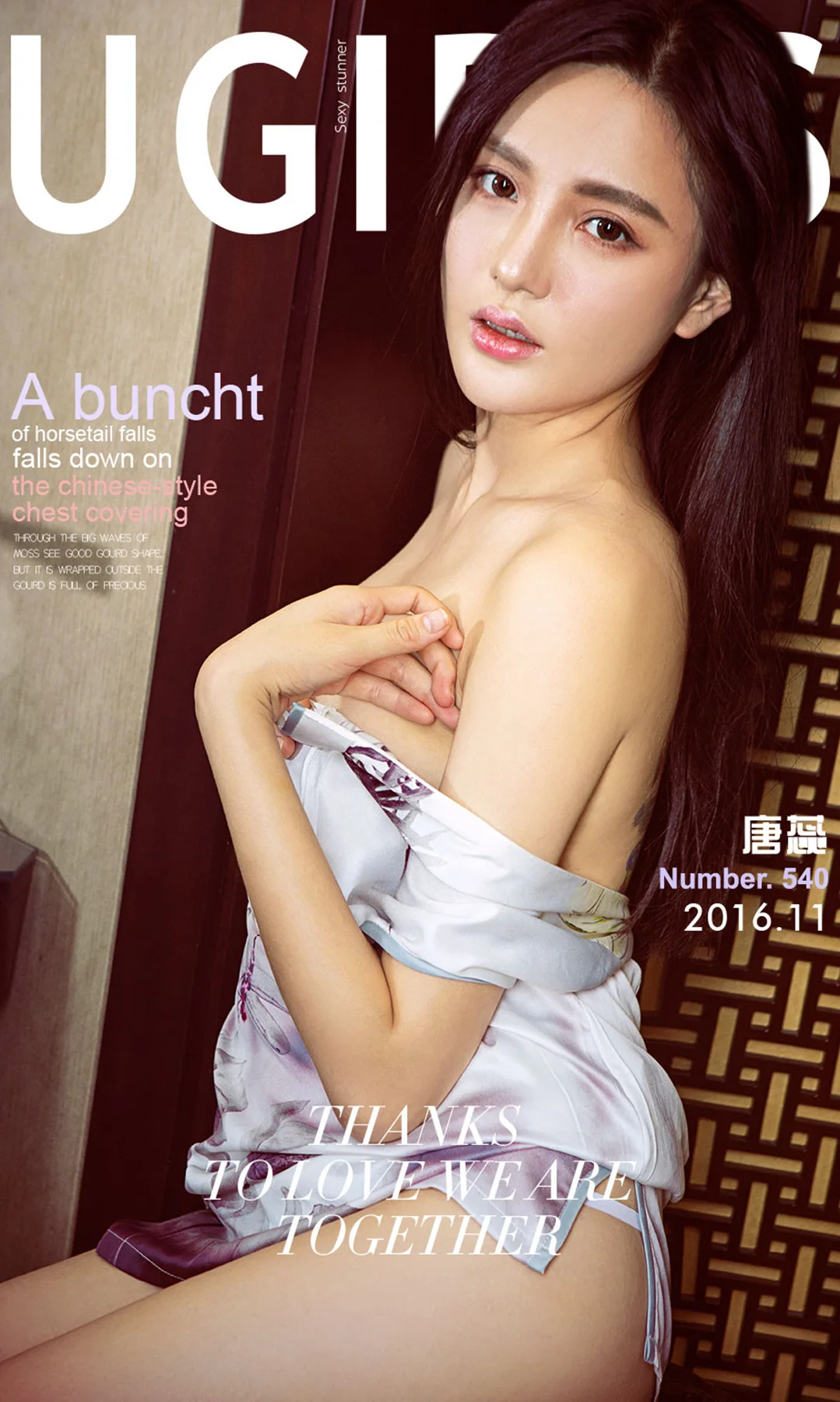 UGirls 爱尤物 No.540 Modo 唐蕊 - 1