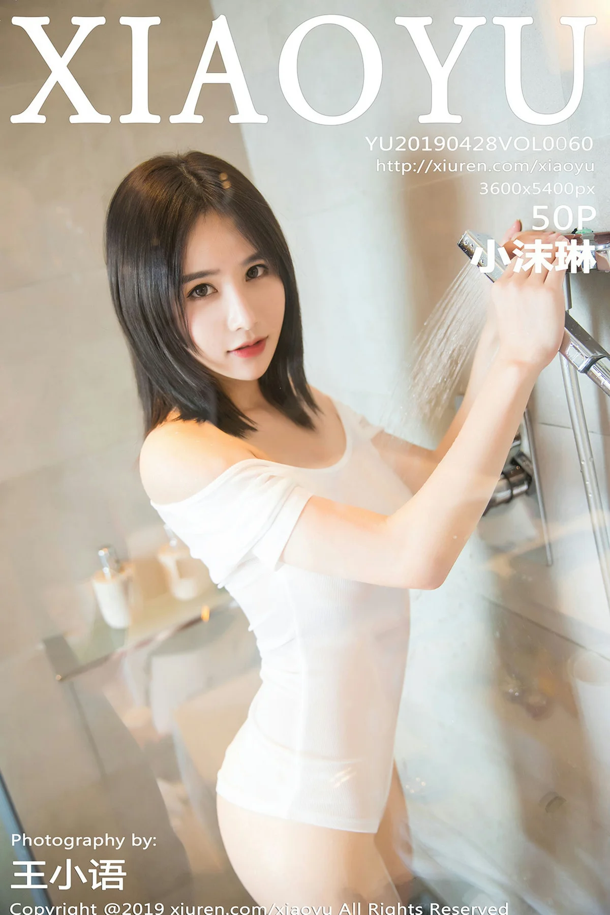 XIAOYU  语画界 Vol.060 小沫琳 湿身连体衣 - 51