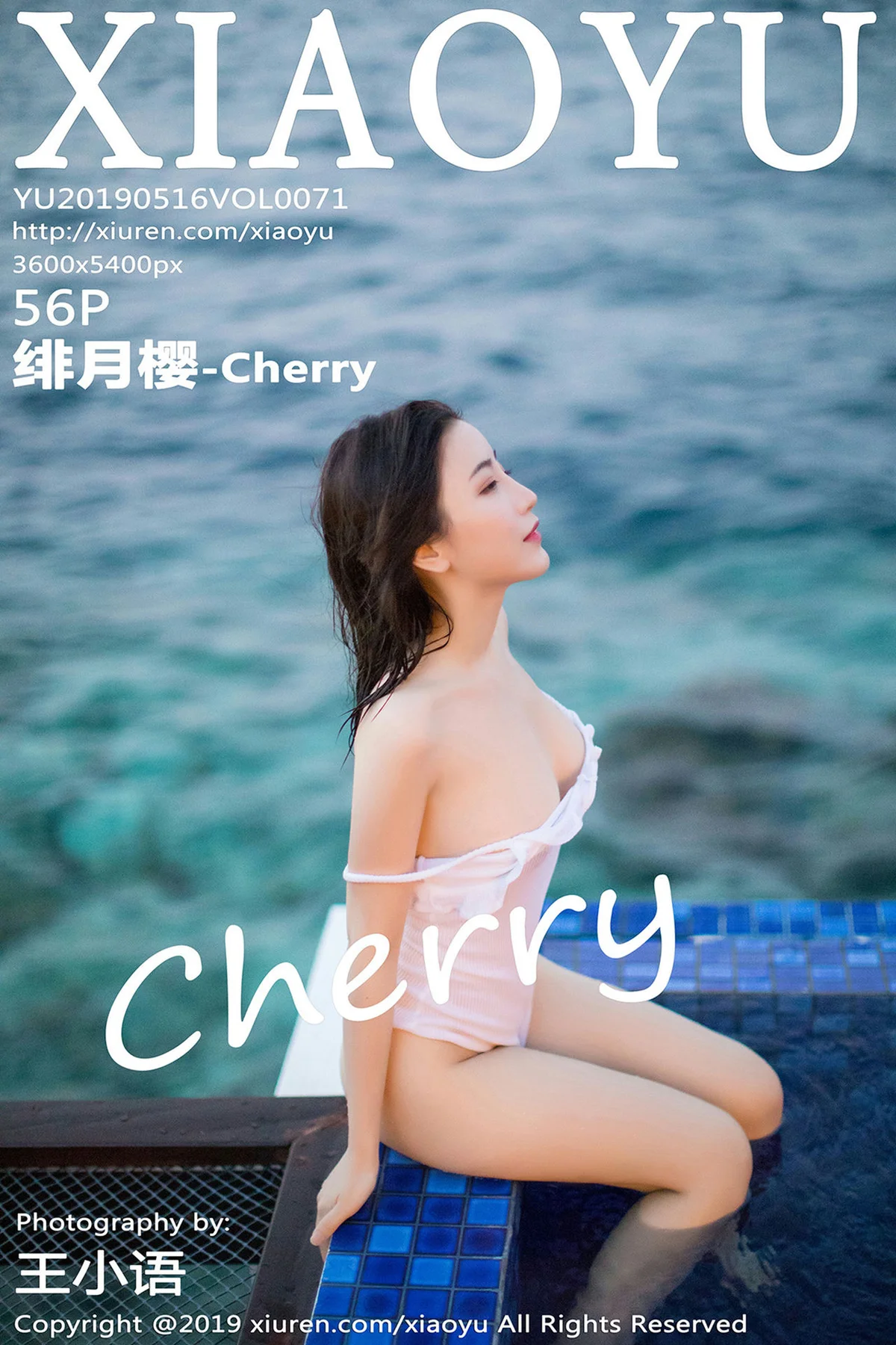 XIAOYU  语画界 Vol.071 绯月樱cherry 马尔泳池性感旅拍 - 57