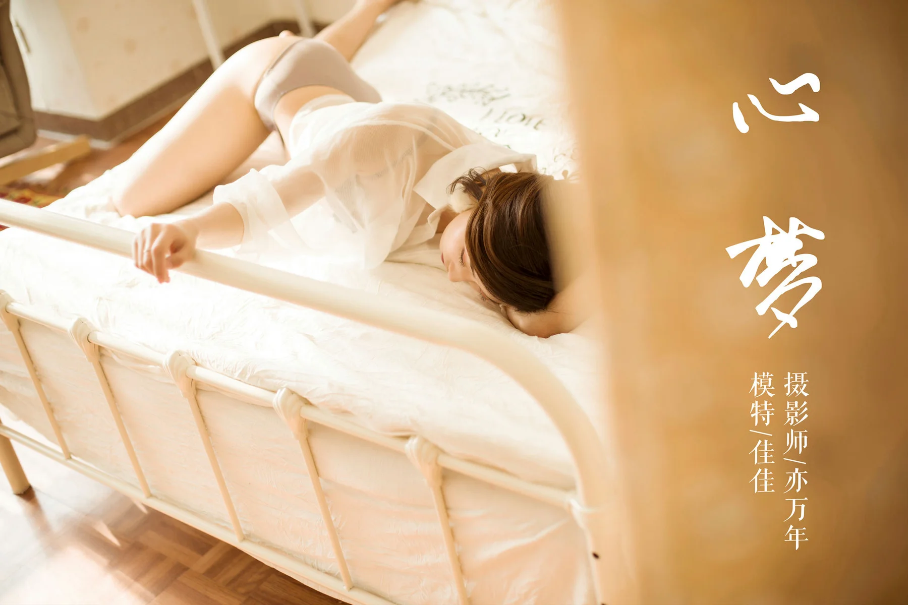 YALAYI 雅拉伊 Vol.176 佳佳 心梦 - 55