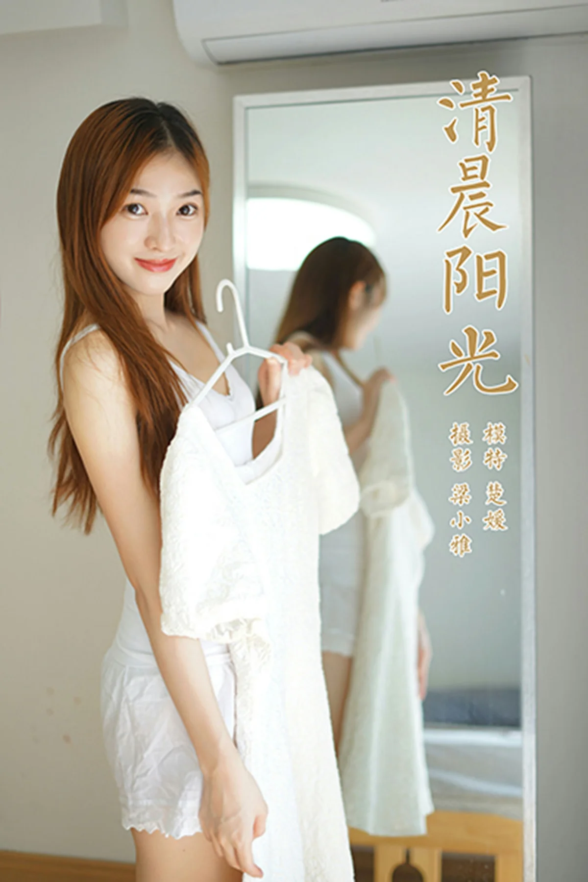 YALAYI 雅拉伊 Vol.831   楚媛 清纯阳光 - 44