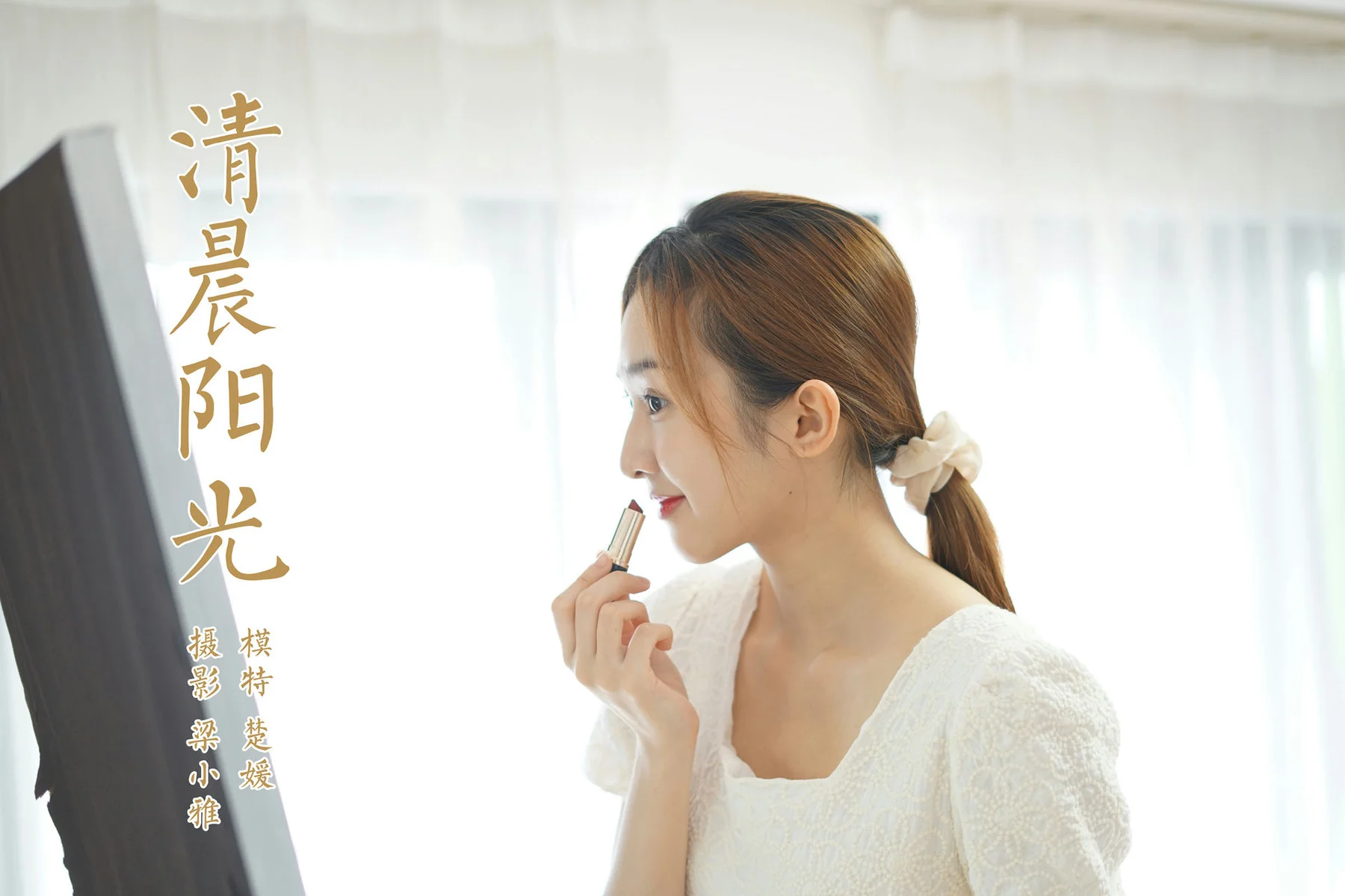 YALAYI 雅拉伊 Vol.831   楚媛 清纯阳光 - 46