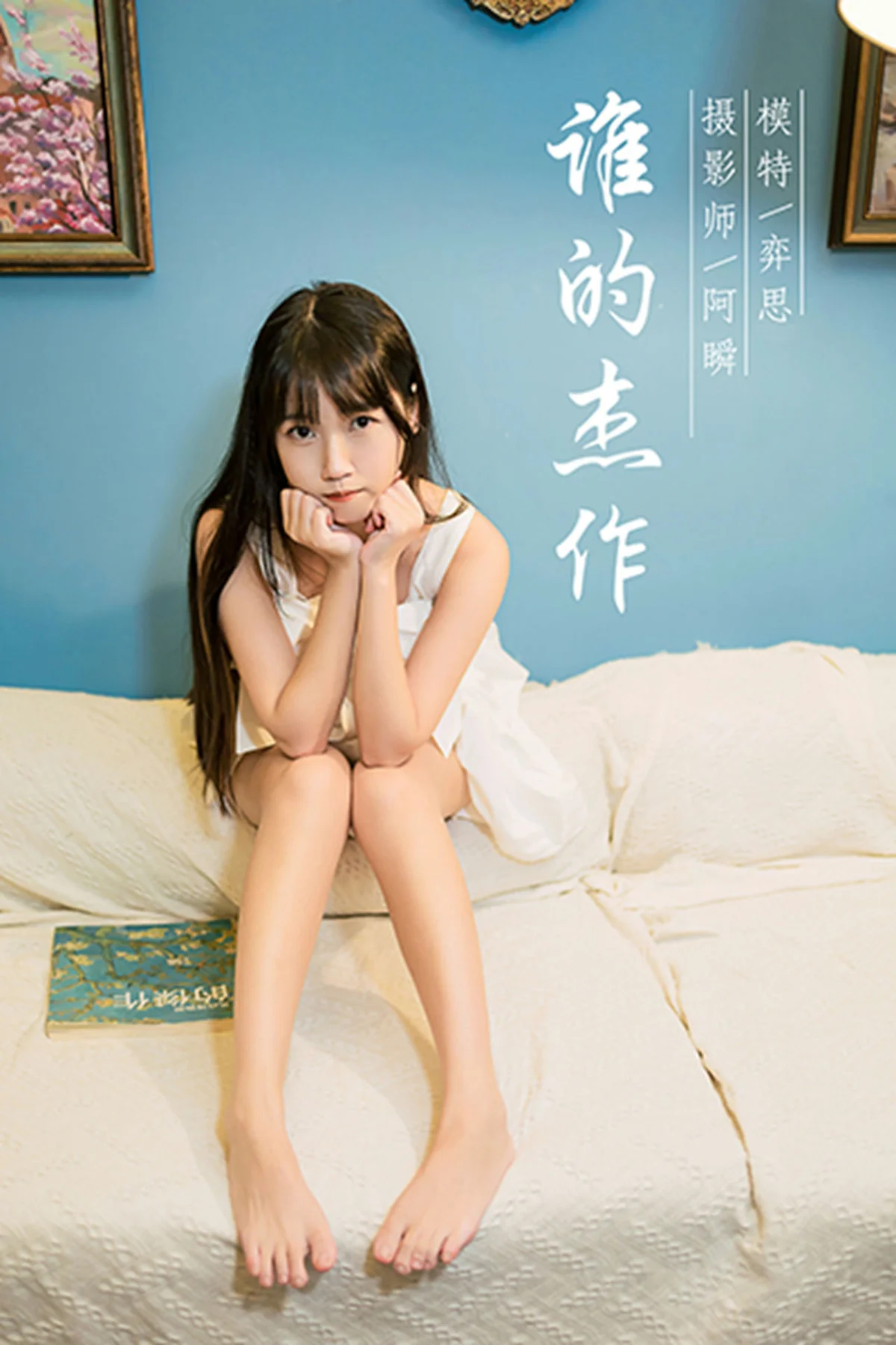 YALAYI 雅拉伊 Vol.834   奕思 谁的杰作 - 38