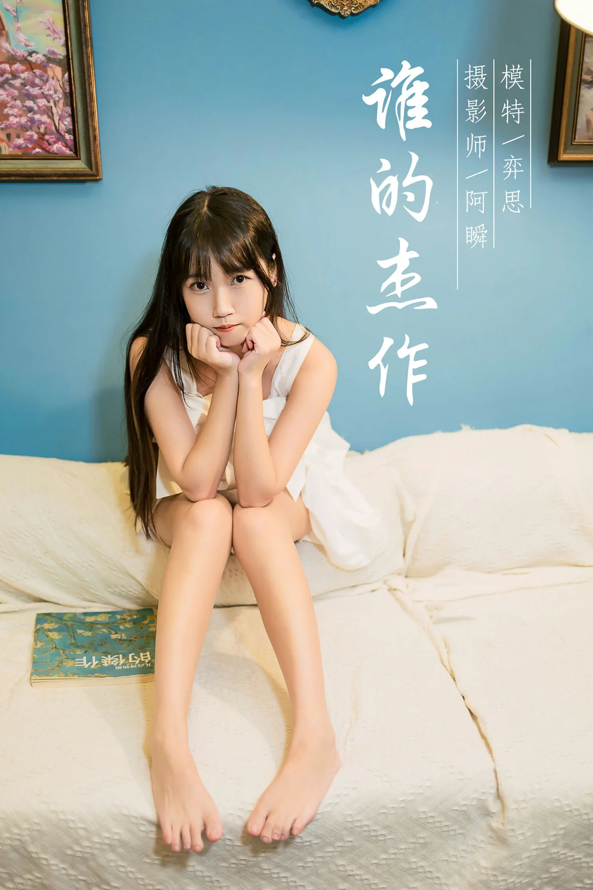 YALAYI 雅拉伊 Vol.834   奕思 谁的杰作 - 39