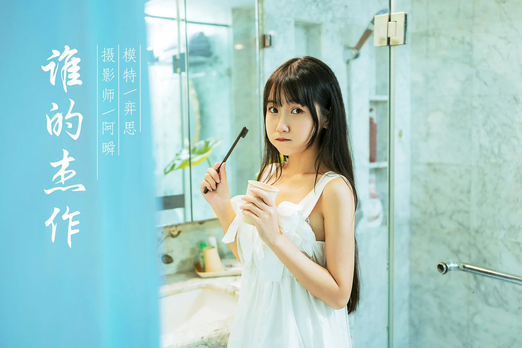 YALAYI 雅拉伊 Vol.834   奕思 谁的杰作 - 40