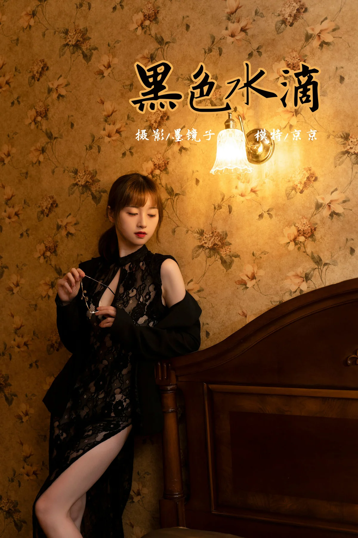 YALAYI 雅拉伊 Vol.836   京京 黑色水滴 - 39