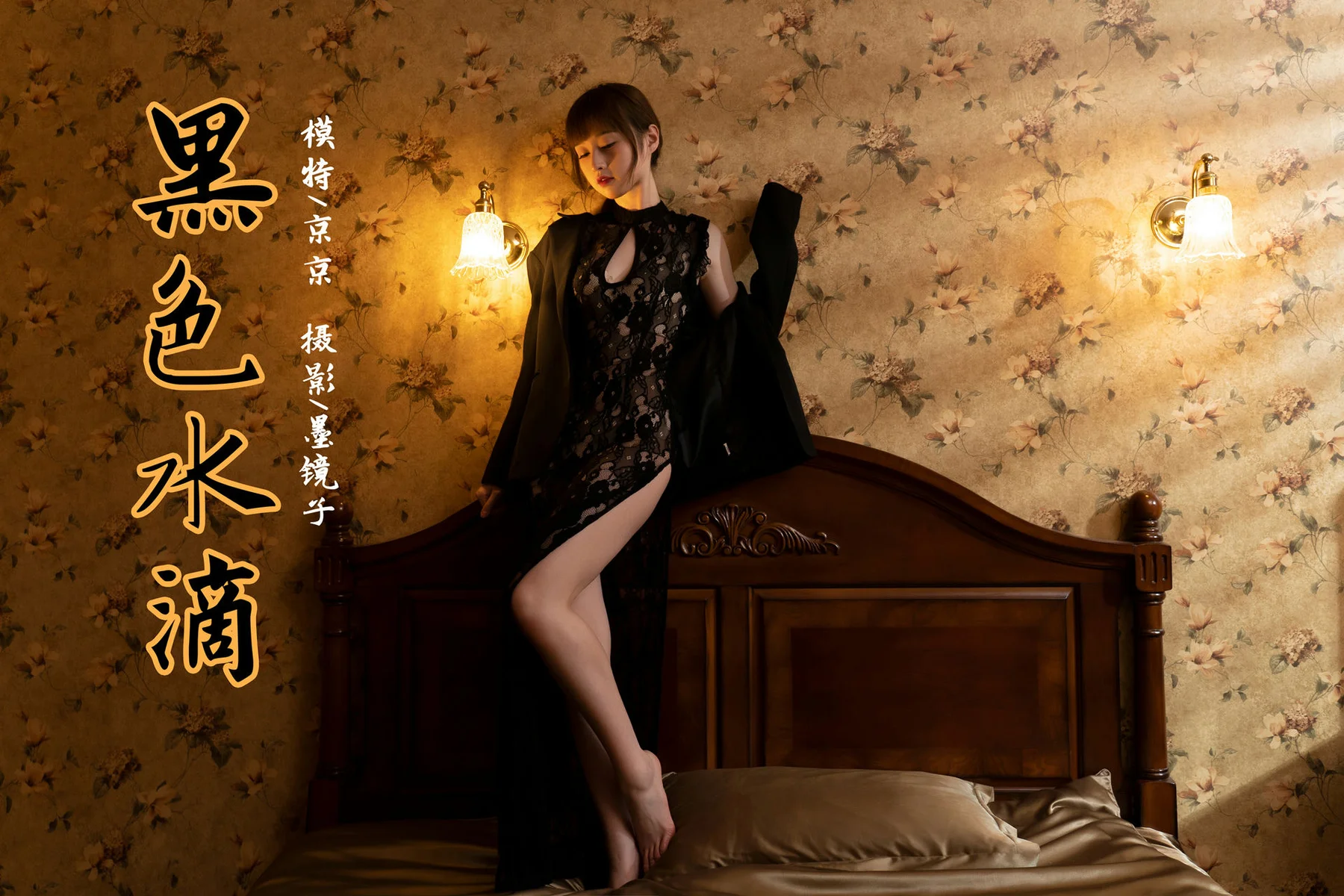 YALAYI 雅拉伊 Vol.836   京京 黑色水滴 - 40